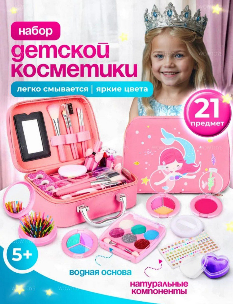 Детский набор декоративной косметики
