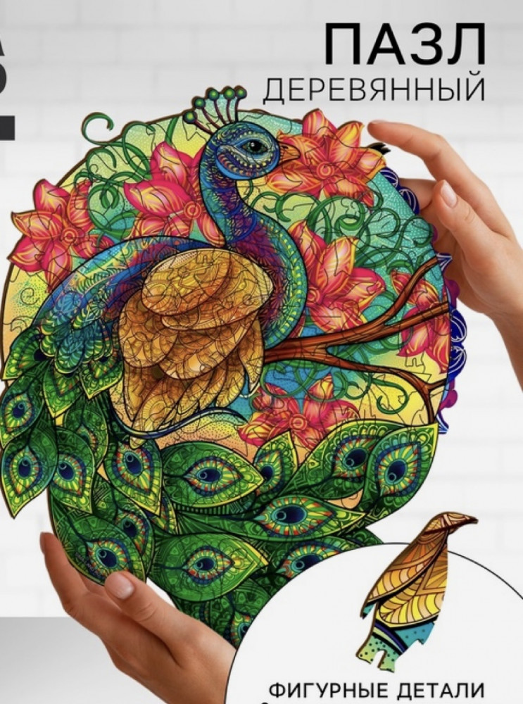 Пазл фигурный «Королевский павлин»