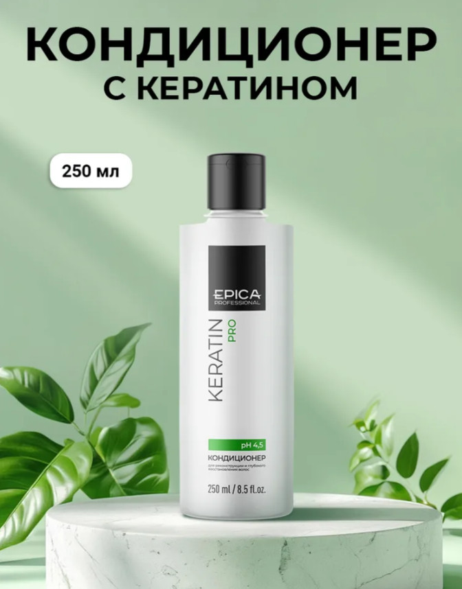 Кондиционер для реконструкции и глубокого восстановления волос | Keratin PRO | EPICA Professional