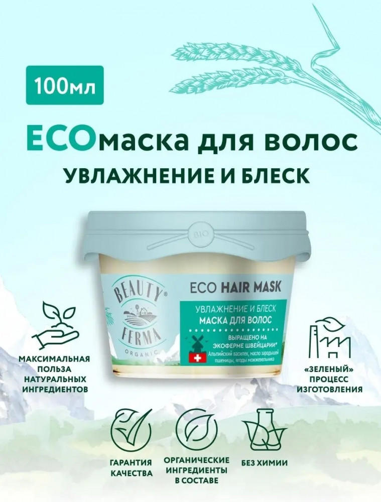 Маска для волос «Увлажнение и блеск»