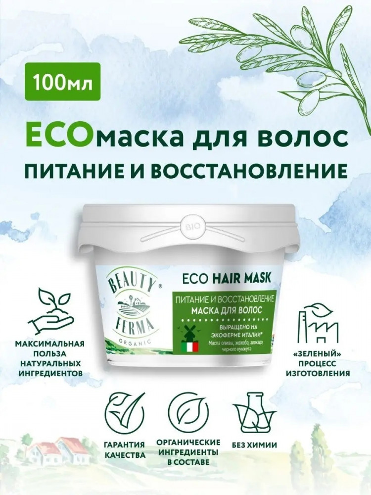 Маска для волос «Питание и восстановление»