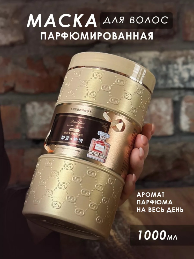 Маска для волос парфюмированная «Charm» | Yibaolian