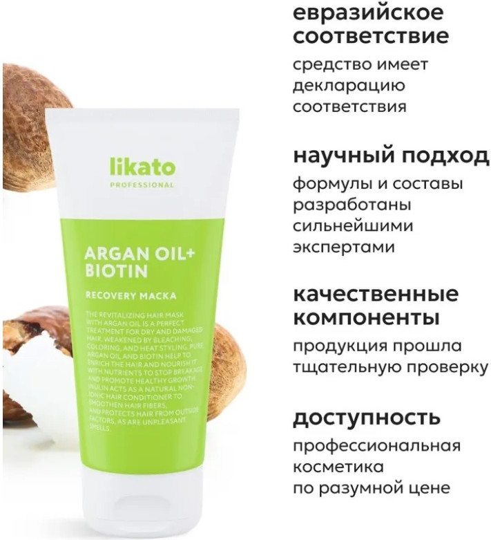 Маска для волос восстанавливающая «Argan Oil Biotin Recovery»