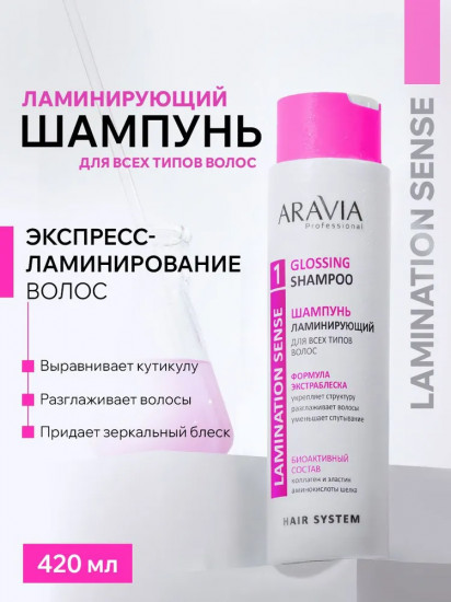 Шампунь ламинирующий для всех типов волос