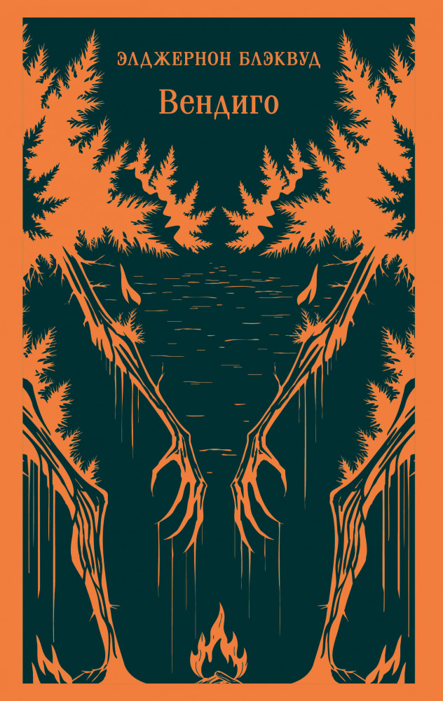 Вендиго | Магистраль. Главный тренд