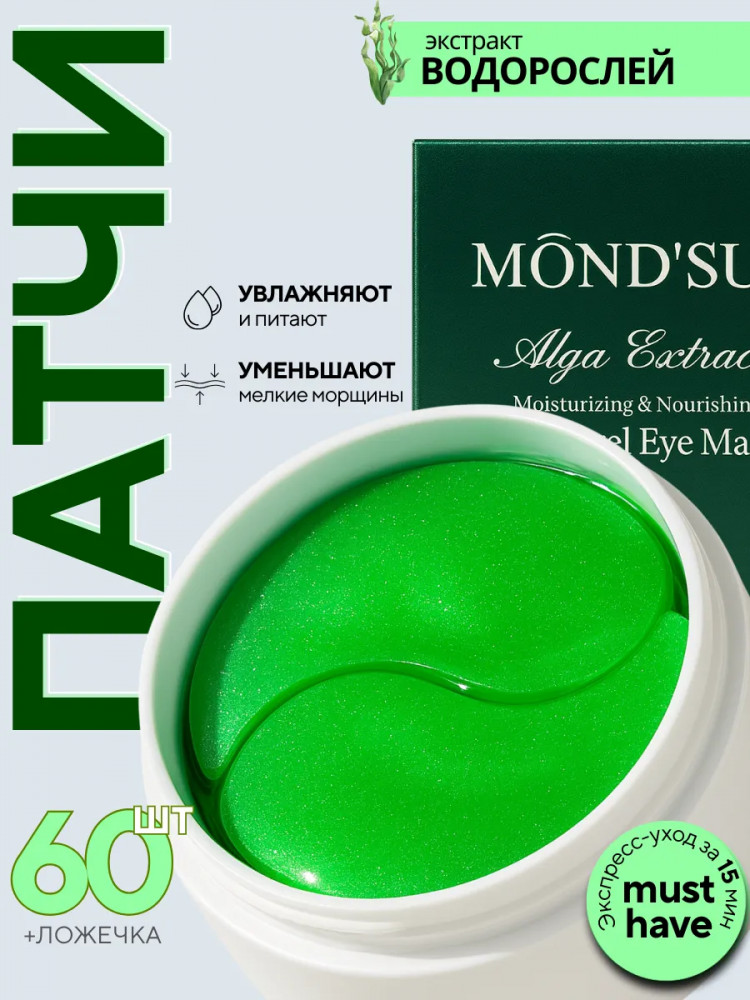 Патчи гидрогелевые для кожи вокруг глаз с морскими водорослями «Alga Extract» | MondSub