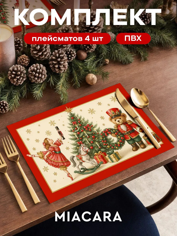 Комплект плейсматов «New Year's story» | Mia Cara