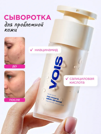 Сыворотка для лица с ниацинамидом для проблемной и комбинированной кожи