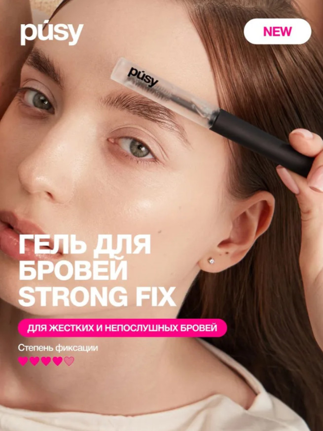Гель для бровей «Strong Fix Brow Gel» | Pusy