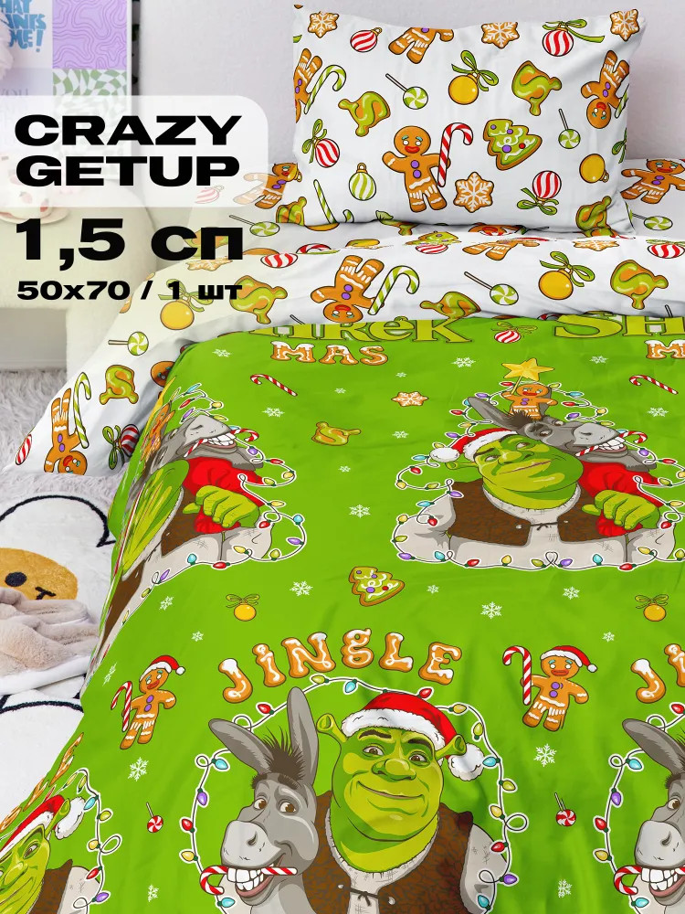 Комплект постельного белья «Merry Shrekmas» | Merry Shrekmas | Crazy Getup