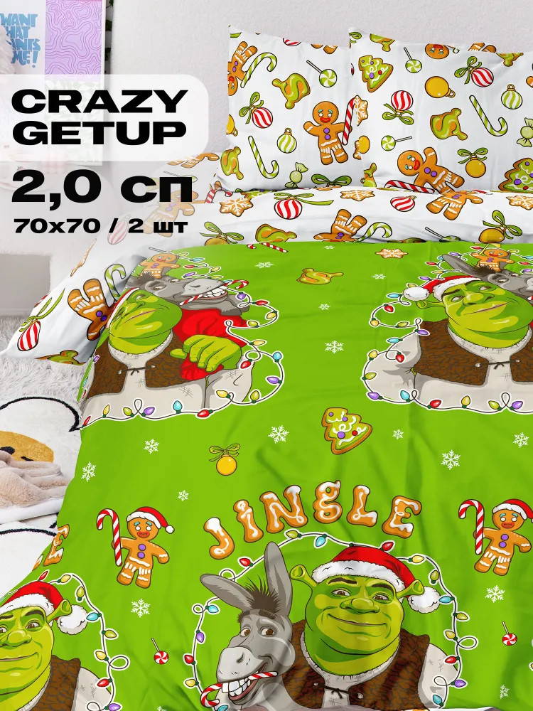 Комплект постельного белья «Merry Shrekmas» | Merry Shrekmas | Crazy Getup