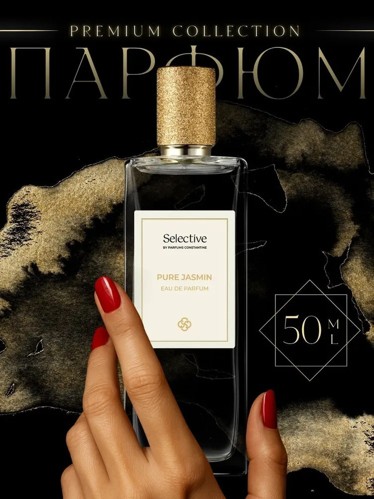 Парфюмерная вода «Pure Jasmin» | Selective | Parfums Constantine
