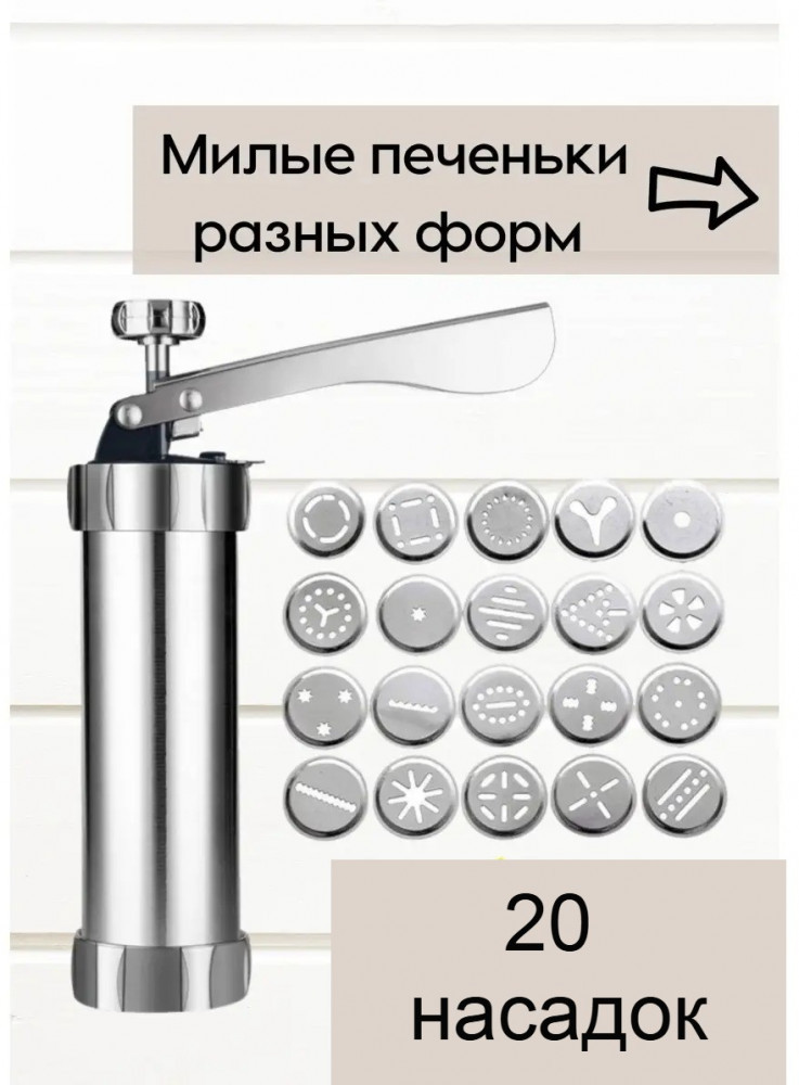 Кондитерский шприц для печенья с насадками