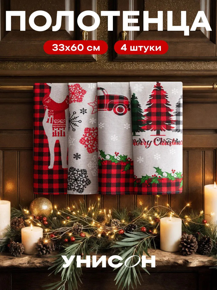 Комплект полотенец кухонных «Snowy Magic» | Snowy Magic | Унисон