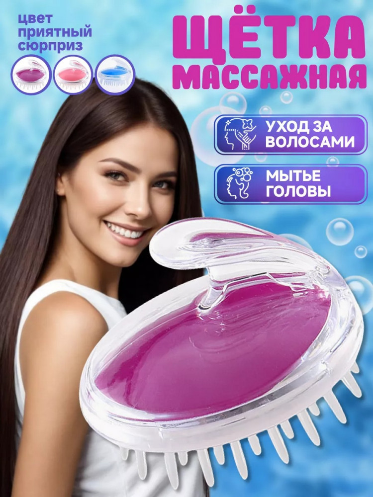 Силиконовый массажер для головы