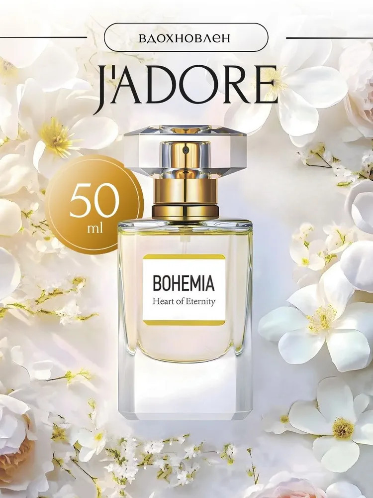 Парфюмерная вода «Heart of Eternity» | Bohemia | Parfums Constantine