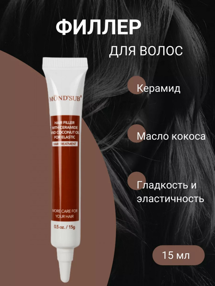 Филлер для придания эластичности волос с керамидом и маслом кокоса «Hair Filler With Ceramide And Coconut Oil For Elastic» | MondSub