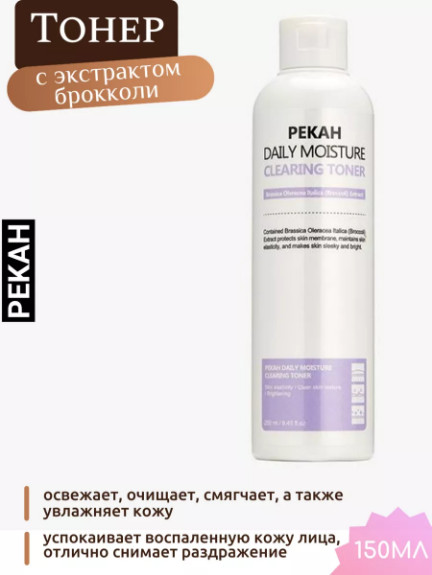 Лифтинг тонер для лица с брокколи «Daily Moisture Clearing Toner» | Pekah