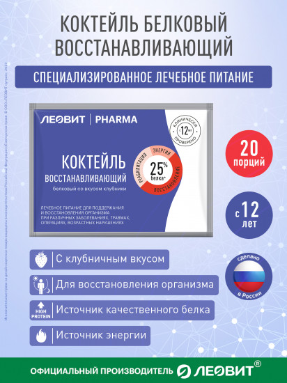 Коктейль белковый восстанавливающий со вкусом клубники