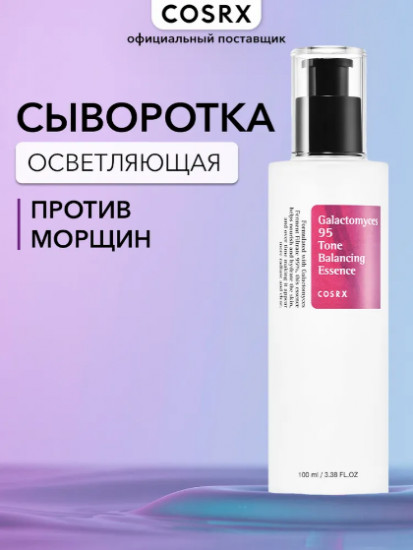 Выравнивающая тон эссенция 95% галактомисис «Galactomyces 95 Tone Balancing Essence»