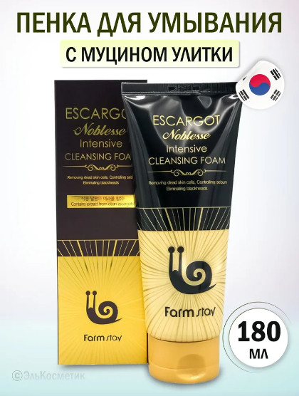 Пенка для умывания от черных точек «Noblesse Intensive Cleansing Foam» | Escargot Noblesse Intensive | FarmStay