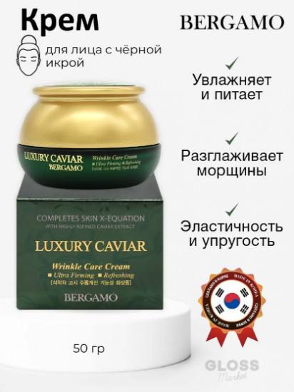 Антивозрастной крем с черной икрой «Luxury Caviar Wrinkle Care Cream»