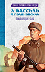 История Победы. Улица младшего сына