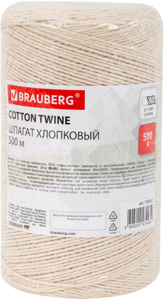 Шпагат хлопковый | Brauberg