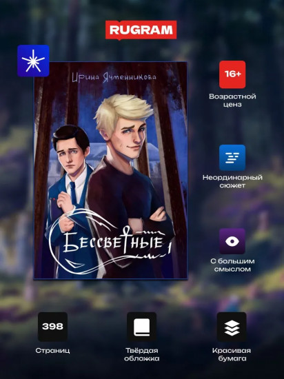 Бессветные 1