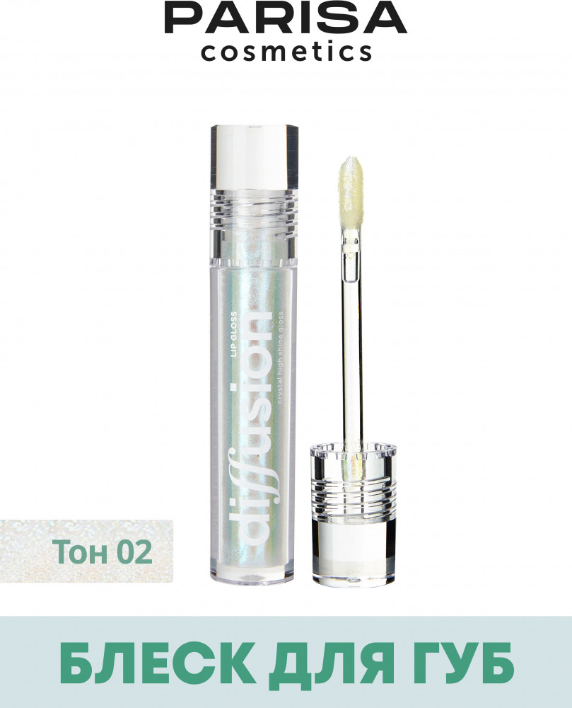 Блеск для губ «Сияющий кристалл. Diffusion Lip Gloss Crystal», тон 2 Нежный изумруд | Parisa Cosmetics