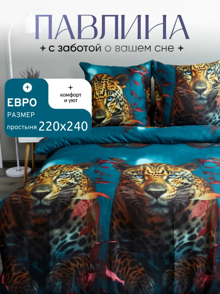 Комплект постельного белья «Гепард листья» | Гепард листья | Pavline