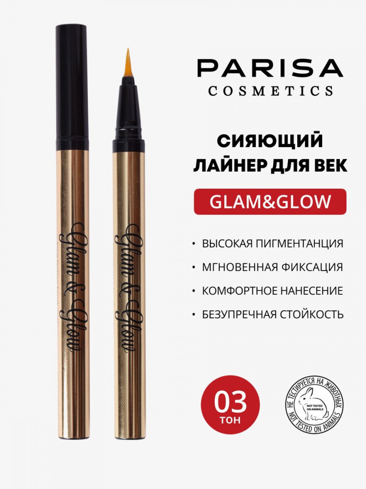 Лайнер для век «Glam&Glow», оттенок 03 Золотой | Parisa Cosmetics