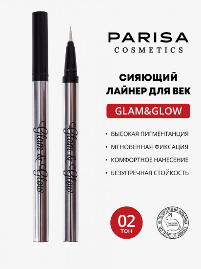 Лайнер для век «Glam&Glow», оттенок 02 Сверкающий