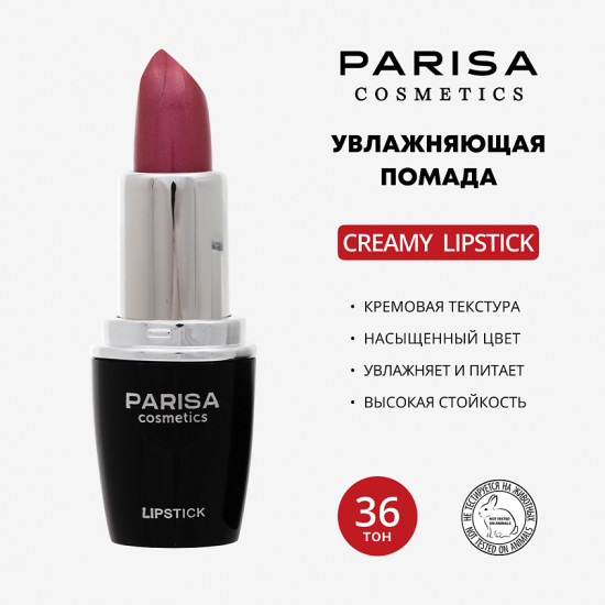 Помада для губ «Creamy Lipstick», тон 36 Ягодный перламутр