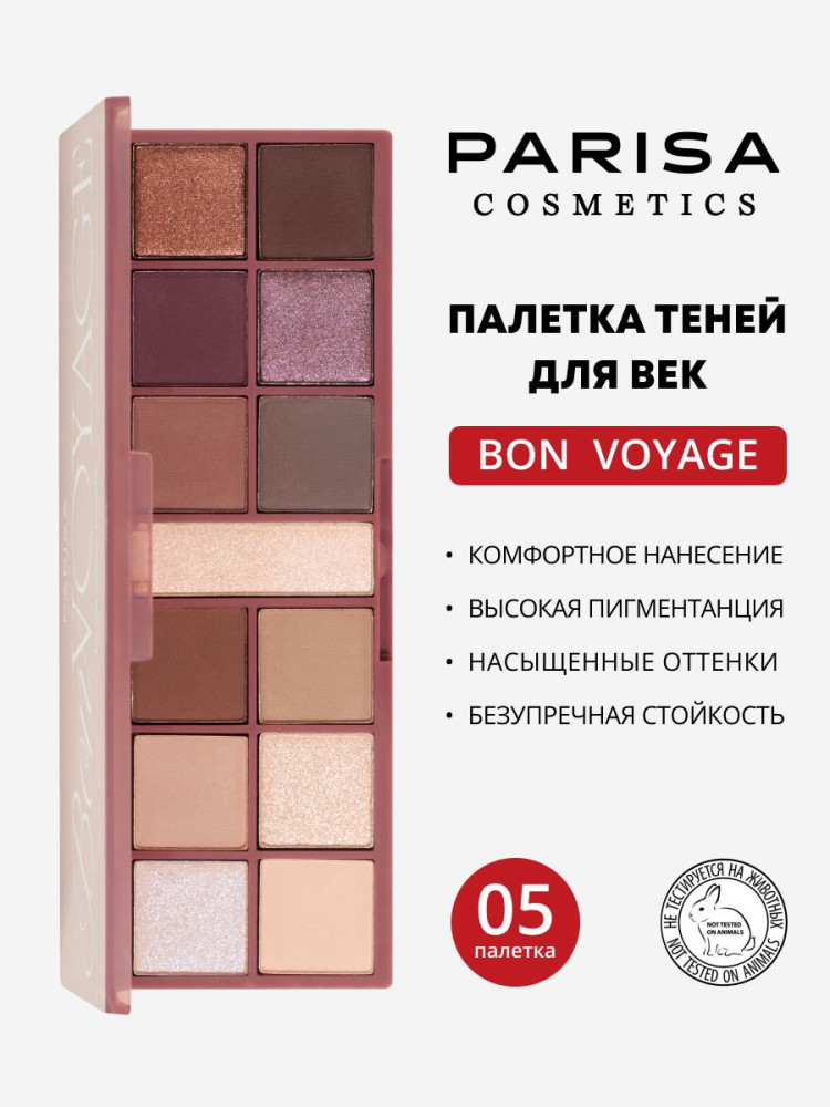 Набор теней для век «Bon Voyage», оттенок 5 | Parisa Cosmetics
