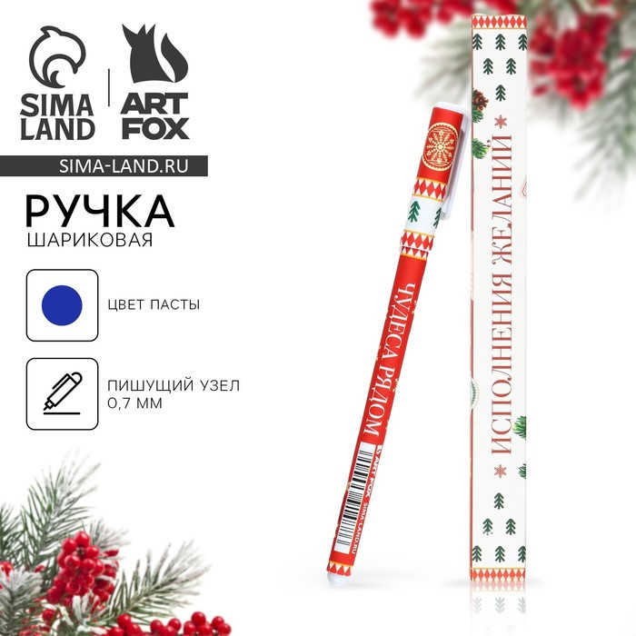 Ручка шариковая «Время чудес!» | ArtFox