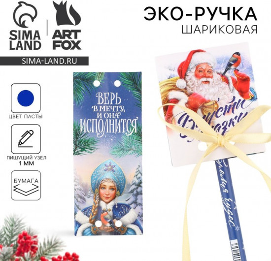 Ручка-эко шариковая в открытке «Впусти сказку»