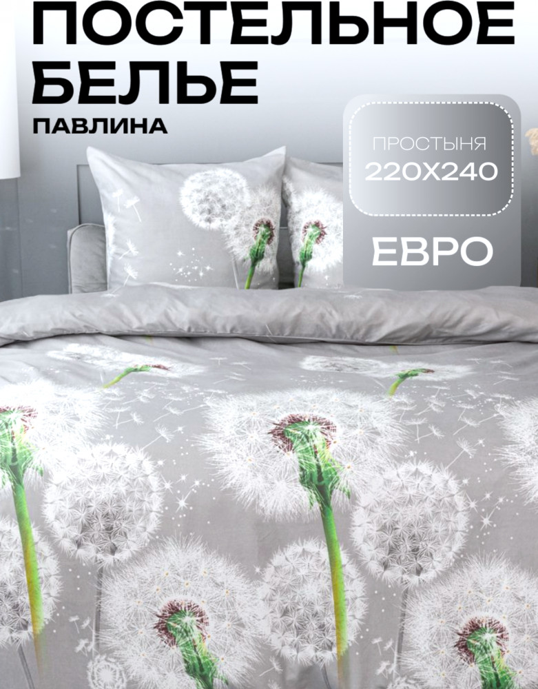 Комплект постельного белья «Одуванчики» | Одуванчики | Pavline