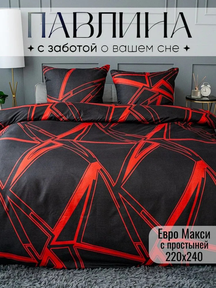 Комплект постельного белья «Разлом черно-красный» | Разлом | Pavline