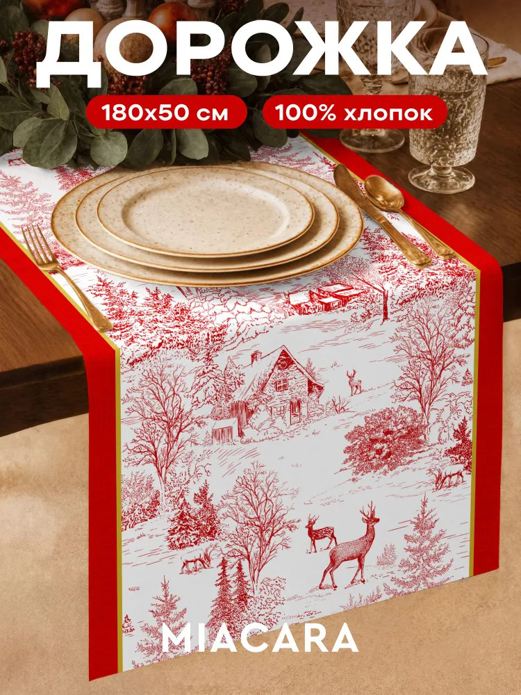 Скатерть-дорожка «Christmas forest» | Christmas forest | Mia Cara