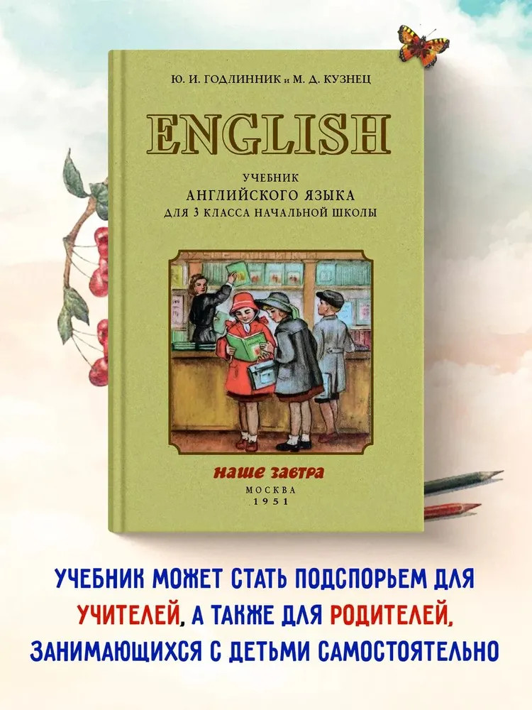 Учебник английского языка для 3 класса начальной школы. 1951 год