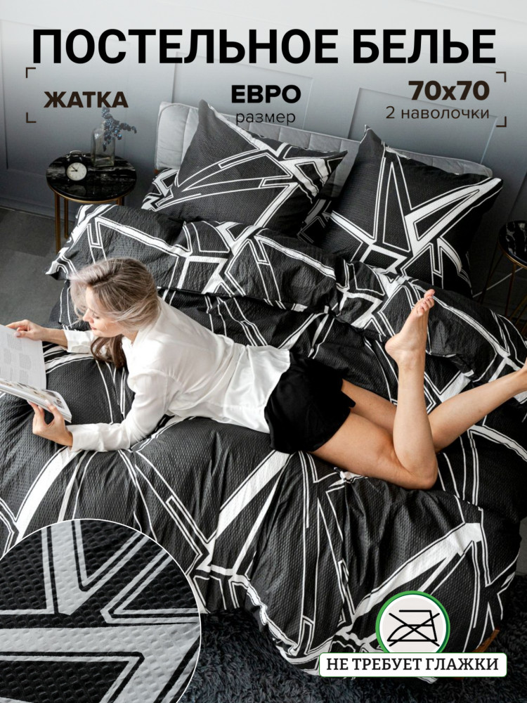 Комплект постельного белья «Разлом черно-белый» | Жанет | Pavline