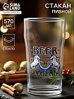 Стакан пивной «Пейл-эль. Лошади. Beer Legend»