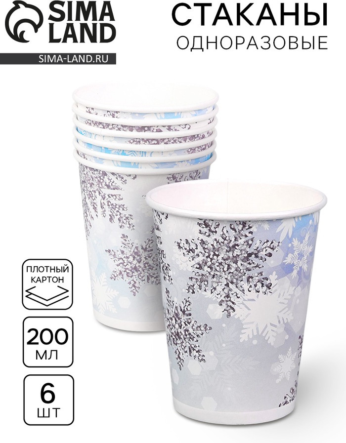Набор стаканов одноразовых «Снежинки» | Страна Карнавалия