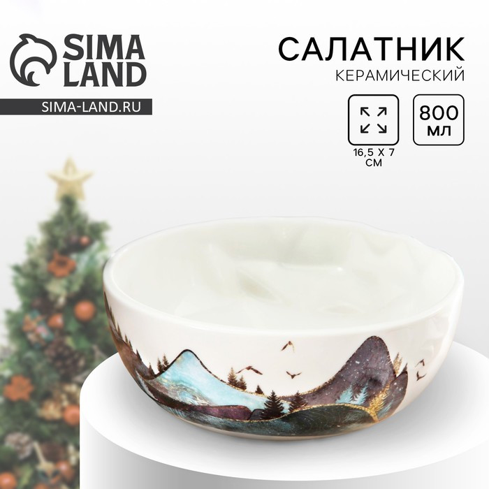 Салатник «Горы» | Дорого внимание