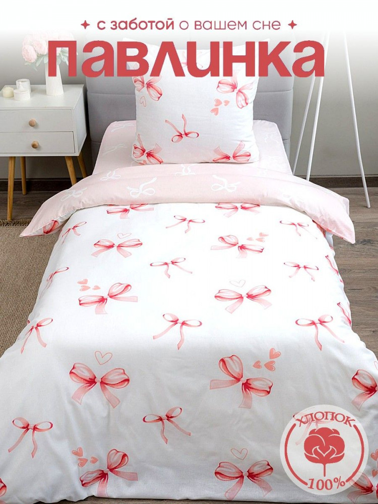 Комплект постельного белья «Бантики» | Павлинка