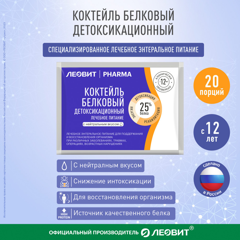 Коктейль белковый детоксикационный с нейтральным вкусом | Леовит Pharma