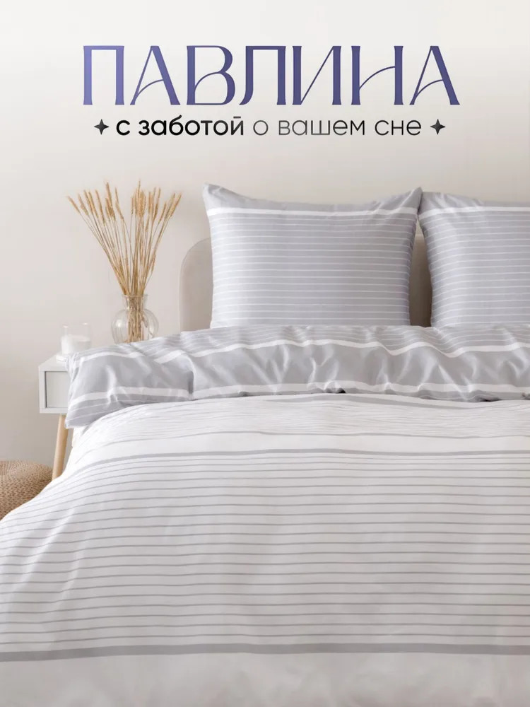 Комплект постельного белья « Полоса серая» | Полоса | Pavline