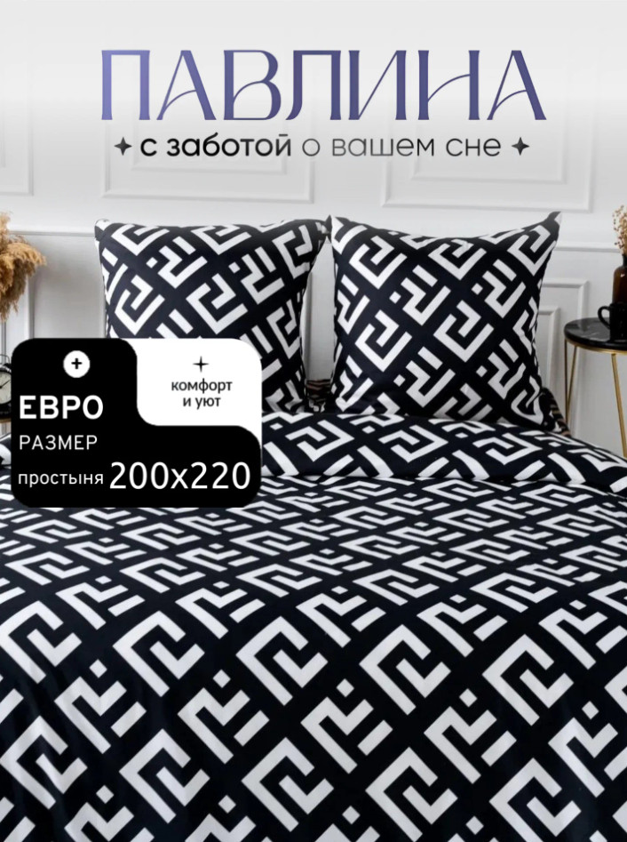 Комплект постельного белья «Фенди» | Фенди | Pavline