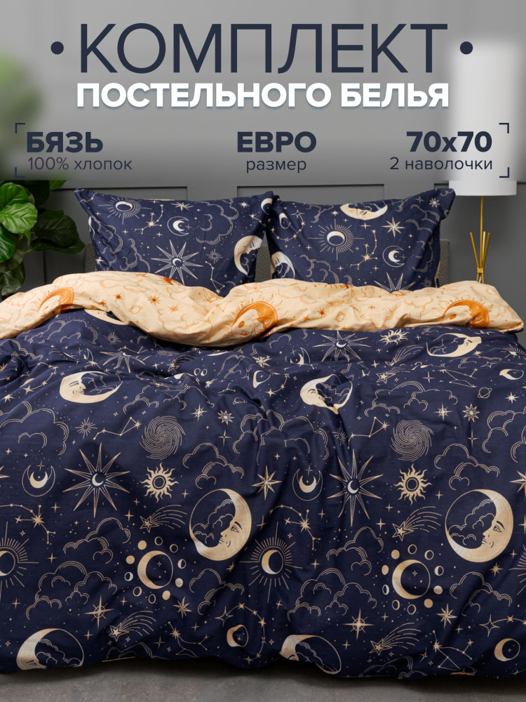 Комплект постельного белья «День и ночь» | Pavline